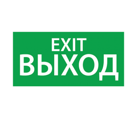 Светильник аварийного освещения ЭЗ 