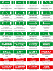Световой оповещатель охранно-пожарный (табло) SKAT-12 LUX ГАЗ УХОДИ | 8558 | Бастион
