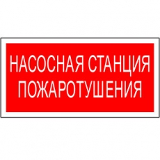 Знак безопасности BL-2915B.F21