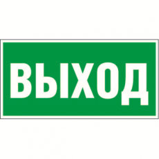 Пиктограмма (Пластина) Выход BL-3517.E22 для KURS | а12900 | Белый свет
