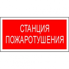 Пиктограмма (Наклейка)  NPU-3413.F22