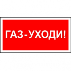 Знак безопасности BL-2010B.F24