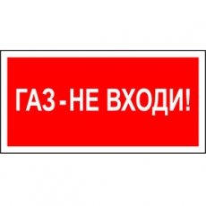 Знак безопасности BL-2915B.F23