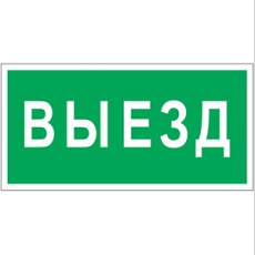 Знак безопасности BL-3015.N02