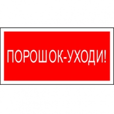 Знак безопасности BL-3015B.F26