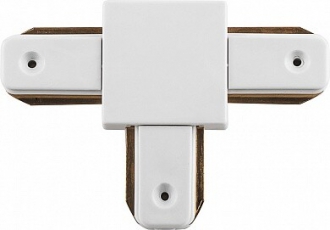 Коннектор для однофазного шинопровода LD1003 Т-образный белый | 10332 | FERON