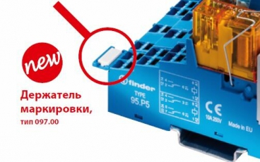 Маркировка для розеток Push-in серии 94/95/97 | 09700 | Finder