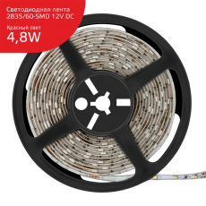 Лента светодиодная Elementary 2835/60-SMD 4.8W 12V DC красный IP66 (ZIP Bag 5м) | 356000705 | Gauss