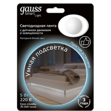 Лента светодиодная с датчиком движения 5W 12V DC 4100К 1.2m sensor | 311011205 | Gauss