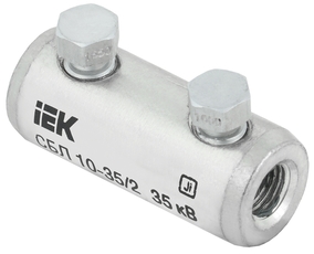 Соединитель болтовой луженый СБЛ 10-35/2 35кВ