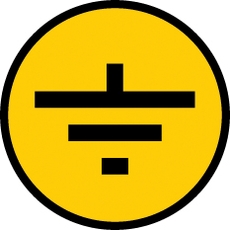 Знак безопасности Заземление 30х30