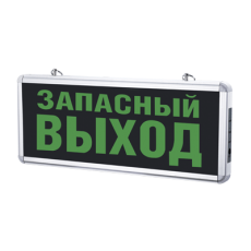 Светильник светодиодный аварийный СДБО-215 