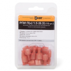 Разъем плоский РПИ-П(н) 1,5-(6,3) (15шт.) | 75370 | КВТ
