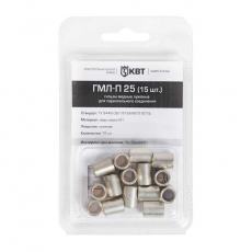 Гильза ГМЛ-П 16 (20шт.) | 86559 | КВТ