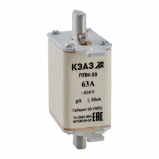 Вставка плавкая ППН-33-Х3-00-63А-Т3 | 120188 | КЭАЗ