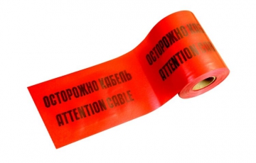 ЛСЭ-450 Лента сигнальная предупредительная 450мм 100м 