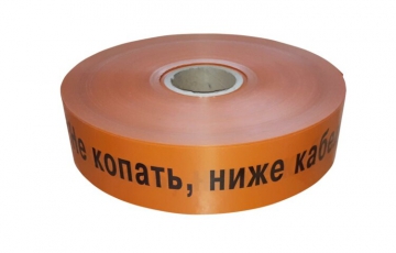 ЛСС-100 Лента сигнальная предупредительная 100 мм 250м 