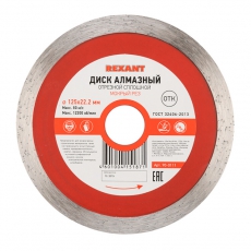 Диск алмазный отрезной сплошной 125x22.2 мм | 90-0111 | REXANT