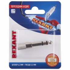Переходник аудио (штекер 6,3 мм стерео - гнездо 3,5мм стерео), металл, (1шт.) | 06-0168-A | REXANT