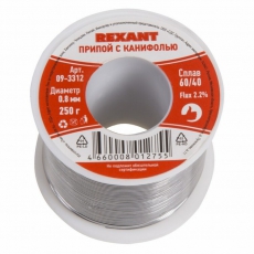 Припой с канифолью 250 г d=0.8 мм (Sn60 Pb40 Flux 2.2 %) | 09-3312 | REXANT