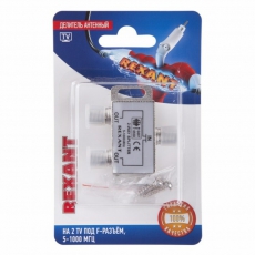 Делитель антенный F-типа на 2 TV, 5-1000 МГц | 06-0040-B | REXANT