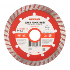 Диск алмазный отрезной Turbo 125x22.2 мм | 90-0121 | REXANT