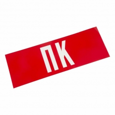 Пиктограмма (наклейка) для аварийного светильника 