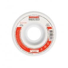 Медная лента (оплетка) для удаления припоя d=2.5 ммx1.5 м | 09-3003 | REXANT