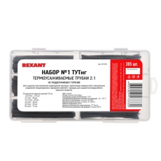 Набор № 1 ТУТнг черная 305 шт. | 29-0131 | REXANT