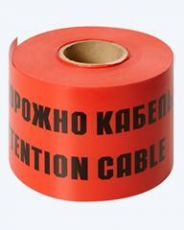 Лента сигнальная ЛСЭ 300x100м Осторожно кабель | ЛСЭ 300 | Славпром