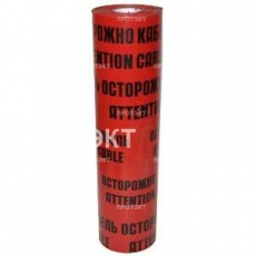 Лента сигнальная ЛСЭ 750x100м Осторожно кабель | ЛСЭ 750 | Славпром