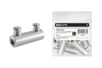 Соединитель (гильза) кабельный болтовой 2СБ-25/50-1кВ | SQ0554-0302 | TDM