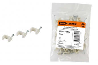 Скоба 14мм плоская пластиковая (50шт)  | SQ0513-0016 | TDM