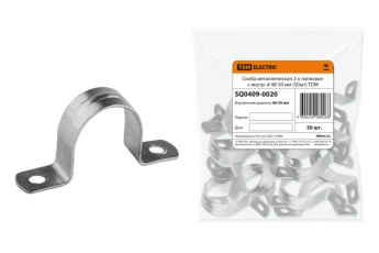 Скоба металлическая 2-х лапковая с внутр. d 48-50 мм (50шт) | SQ0409-0020 | TDM