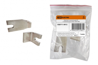 Комплект контактов для КТ 150А | SQ0711-0012 | TDM