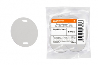 Бирка кабельная У-135 (круг 55 мм) (100 шт) | SQ0555-0002 | TDM