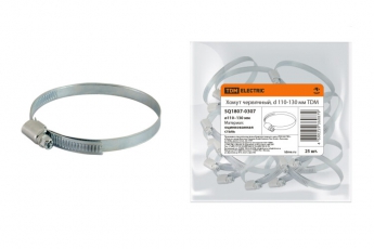 Хомут червячный, d 110-130 мм | SQ1807-0307 | TDM