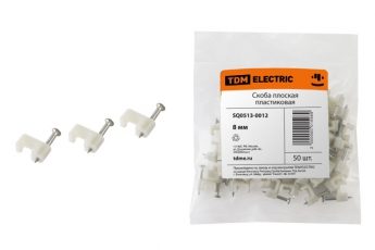 Скоба 8мм плоская пластиковая (50шт)  | SQ0513-0012 | TDM