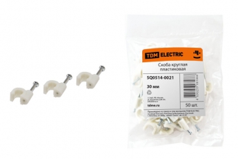 Скоба 30мм круглая пластиковая (50шт)  | SQ0514-0021 | TDM