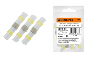 Соединители термоусаживаемые ПК-Т 6,0 под пайку (10шт) | SQ0589-0304 | TDM