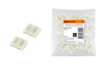 Коннектор для жесткого соединения двух светодиодных лент шириной 8мм | SQ0331-0039 | TDM