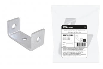 Соединительная шина для реверсивного ВНК (3шт.) (160-250А) | SQ0744-1130 | TDM