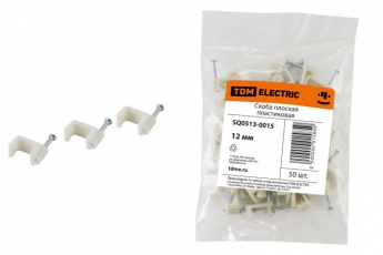 Скоба 12мм плоская пластиковая (50шт)  | SQ0513-0015 | TDM