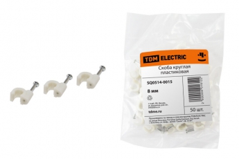 Скоба 8мм круглая пластиковая (50шт)  | SQ0514-0015 | TDM
