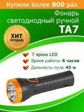 Фонарь универсальный 7xLED аккумулятор 4V1Ah TA7 | Б0004431 | ТРОФИ