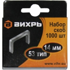 Скобы для мебельного степлера (14мм,тип скобы 53) (1000 шт.) | 73/9/2/5 | ВИХРЬ