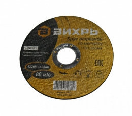 Круг отрезной по металлу 115х1,2х22 мм | 73/1/3/24 | ВИХРЬ
