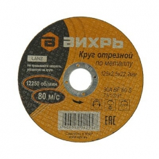Круг отрезной по металлу 125х2,5х22 мм | 73/1/3/31 | ВИХРЬ