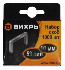 Скобы для мебельного степлера (10мм,тип скобы 53) (1000 шт.) | 73/9/2/3 | ВИХРЬ