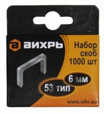 Скобы для мебельного степлера (6мм,тип скобы 53) (1000 шт.) | 73/9/2/1 | ВИХРЬ